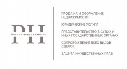 Компания "Регион Недвижимость Частное лицо"
