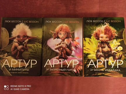 Артур книги Люка Бессона