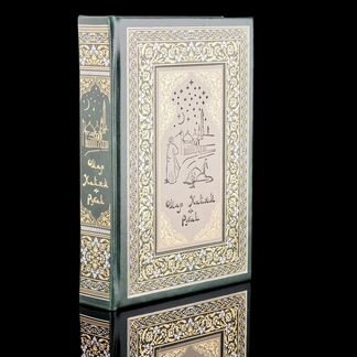 Подарочная книга