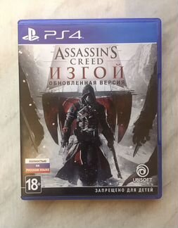 Assassins creed изгой обновленная версия ps4