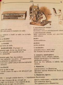 Словари с иллюстрациями - Английский, Французский