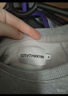 Свитшот / кофта Спутник 1985 новая