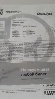 2 билета на концерт dava