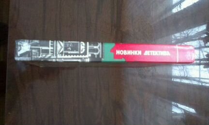 Джеймс Хедли Чейз Новая книга