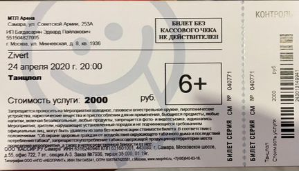 Билет на концерт Zivert, Самара, 1 декабря