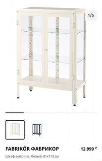 IKEA новый фабрикор шкаф витрина сервант буфет