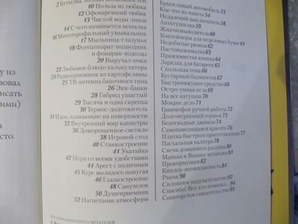 Очумелые ручки книга