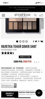 Smashbox Cover shot Палитра теней Новая Оригинал