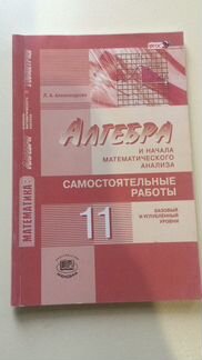 Самостоятельные по алгебре 11 кл обменяю на ваш пр