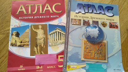 Атласы История древнего мира 5 класс