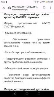 Pasther ортопедический детский матрасик