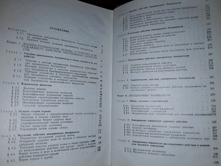 Дорофеев А.Н. Авиационные боеприпасы