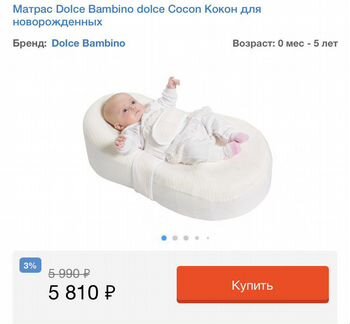 Кокон для новорожденных