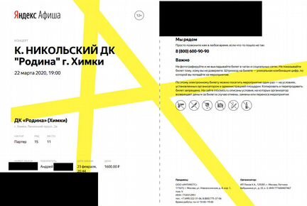 Два билета на концерт К. Никольский 25.12.2020