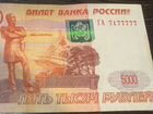 5000 рублей с номером 7177777
