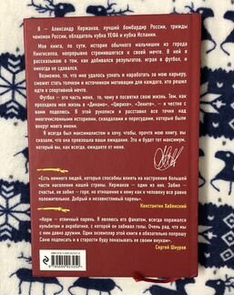 Книга футболист Кержаков Лучший, новая