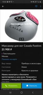 Массажер ног Casada Footinn