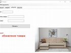 Мебельный магазин v.1.2.1.1 объявление продам