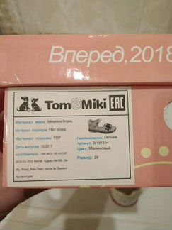 Сандалии Tom&Miki