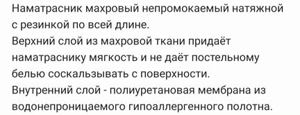 Наматрасник 