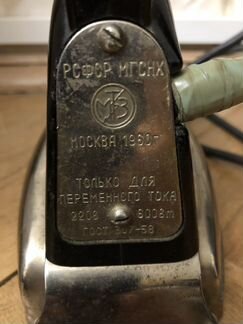 Утюг РСФСР мгснх 1960 год