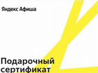 Сертификаты Яндекс Афиша на фильм Человек-паук объявление продам