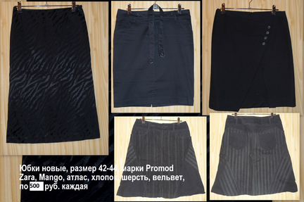 Юбки разные