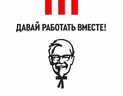 Работа / Подработка Сотрудником ресторана KFC