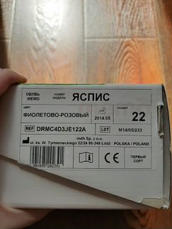 Босоножки ортопедические 22р