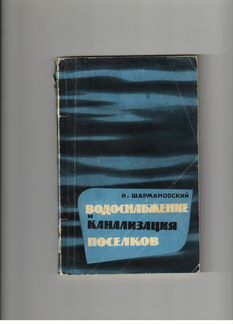 П. Т. Асташенков. Что такое бионика. 1963