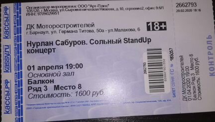 Билет на концерт с доставкой