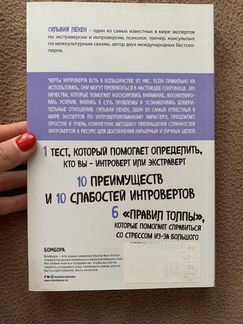 Сила интровертов. Сильвия Лёкен