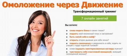 Елена Бахтина. Омоложение через движение