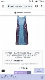 Фартук Harizma Galaxy