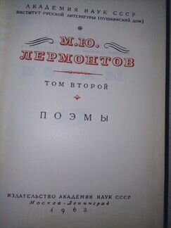 Собрание сочинений лермонтова м.ю. в четырех томах