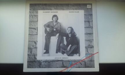 Владимир Высоцкий и Марина Влади (LP, 1988 г.)