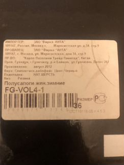 Сапоги зимние, р. 36