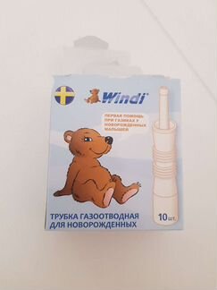 Новые газоотводные трубочки windi