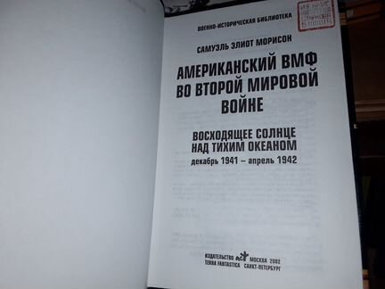 Морисон С. Американский вмф во Второй мировой. 3т