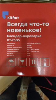 Блендер-пароварка Kitfort KT-2305