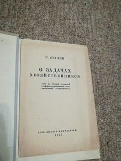 Книги Сталин Ленин кпсс 1931-1963