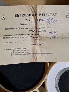 Пластина пи-60 нижняя СССР пластины нижние пи 60