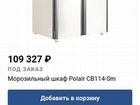 Морозильник polair CB114-sm объявление продам