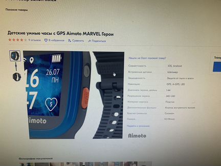Детские умные часы с gps Aomoto Marvel