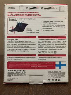 Бандаж на плечевой сустав и руку Экотен фпс-04