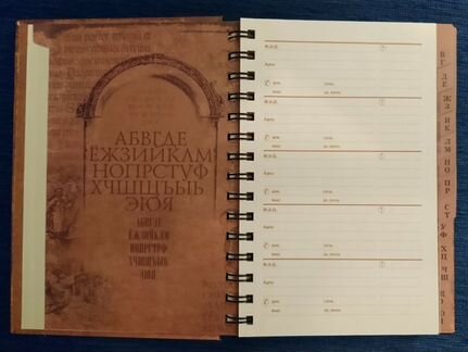 Записная книжка алфавитник