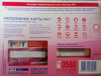 Карта рат помощь на дороге