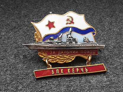 Знаки к б ф. Знак за Дальний поход СССР. За Дальний поход БПК. Знак ВМФ Таллин. За Дальний поход серебро.